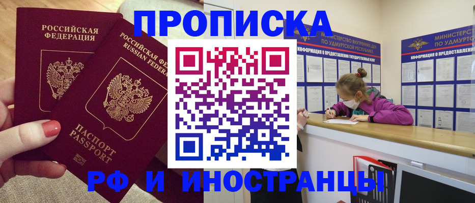 временная регистрация для всех в Хабаровске