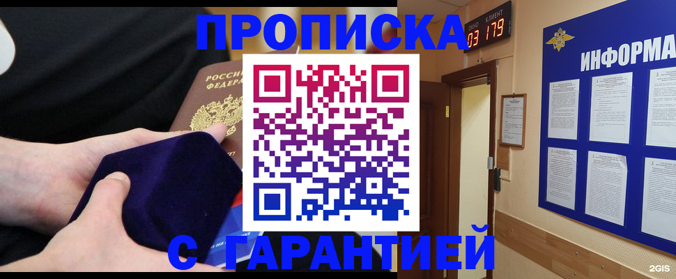 временная регистрация купить в Хабаровске